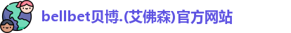 BB贝博